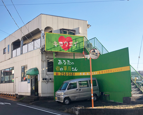 協栄車輌整備のホームページがオープンしました！